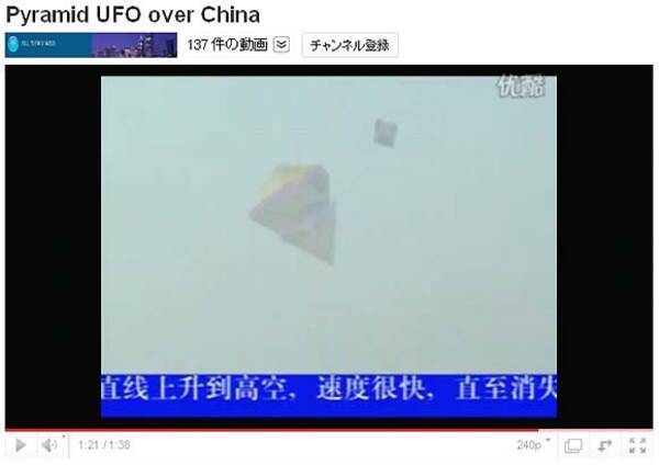 中国で目撃された謎のピラミッド型ufo 世界でも報告続々 11年2月15日 エキサイトニュース