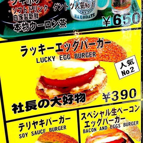 検証 函館 ラッキーピエロ のバーガー人気ベスト3を食べ比べてみた結果 1番ウマいのはコレだ 16年4月26日 エキサイトニュース