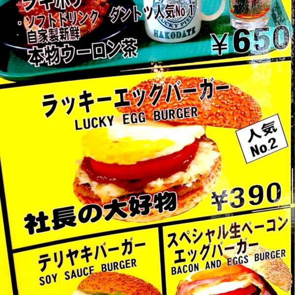 検証 函館 ラッキーピエロ のバーガー人気ベスト3を食べ比べてみた結果 1番ウマいのはコレだ 16年4月26日 エキサイトニュース