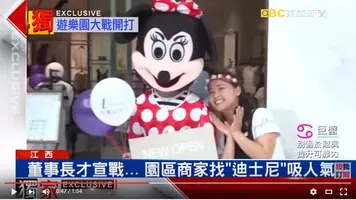 偽ディズニーランド再び 中国でディズニー風味の遊園地が盛大に営業開始 13年8月28日 エキサイトニュース