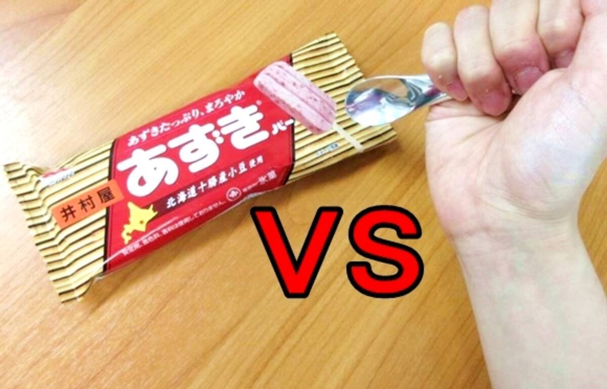 ほこ たて 世界最硬のアイス あずきバー Vs カチカチに凍ったアイスを簡単にすくえるスプーン 15 0 16年6月日 エキサイトニュース