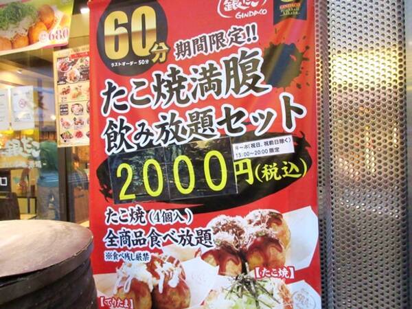 銀だこ 食べ放題の店舗があるらしいので行ってきた 60分食べ飲み放題で00円 都内で実施しているのは1軒だけだぞッ 16年7月6日 エキサイトニュース