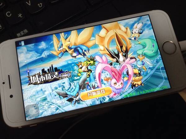 ポケモンgo 中国仕事はやすぎ マッハで パチモン をリリースしていたと判明 位置情報を使ってモンスターを集める 城市精霊go 16年7月14日 エキサイトニュース