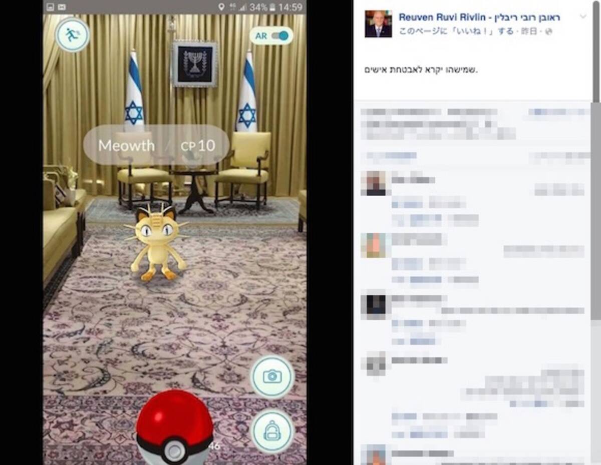 ポケモンgo イスラエルの大統領がポケモンを見つけて大はしゃぎ ユーモアのある写真投稿が話題に 16年7月15日 エキサイトニュース
