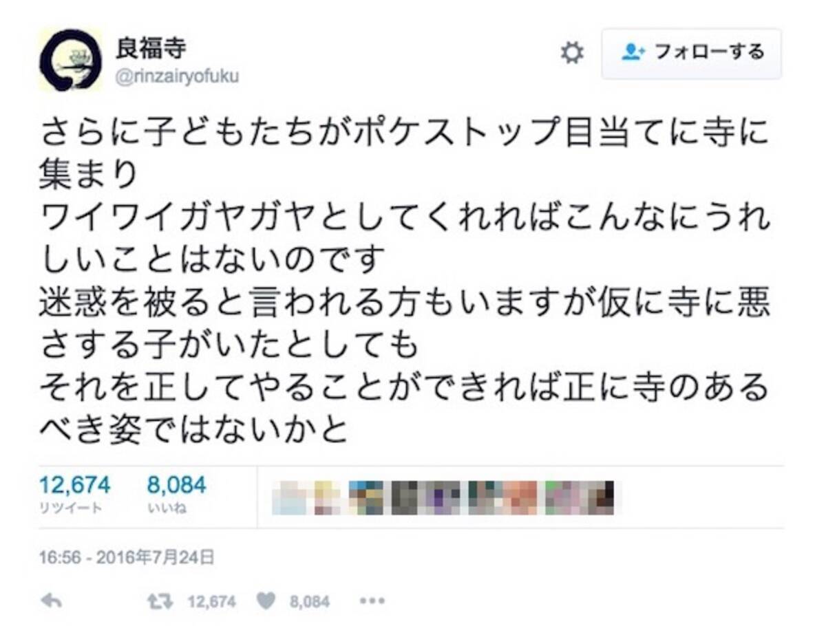 ポケモンgo に対する寺院の心温まるツイートが話題 16年7月27日 エキサイトニュース