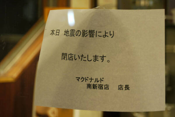 地震 24時間営業のマクドナルドが異例の閉店 11年3月12日 エキサイトニュース