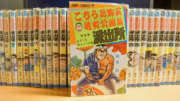 保存版 約30時間かけて こち亀 全0巻を読み返してみた オススメの10話はコレだ 16年9月日 エキサイトニュース