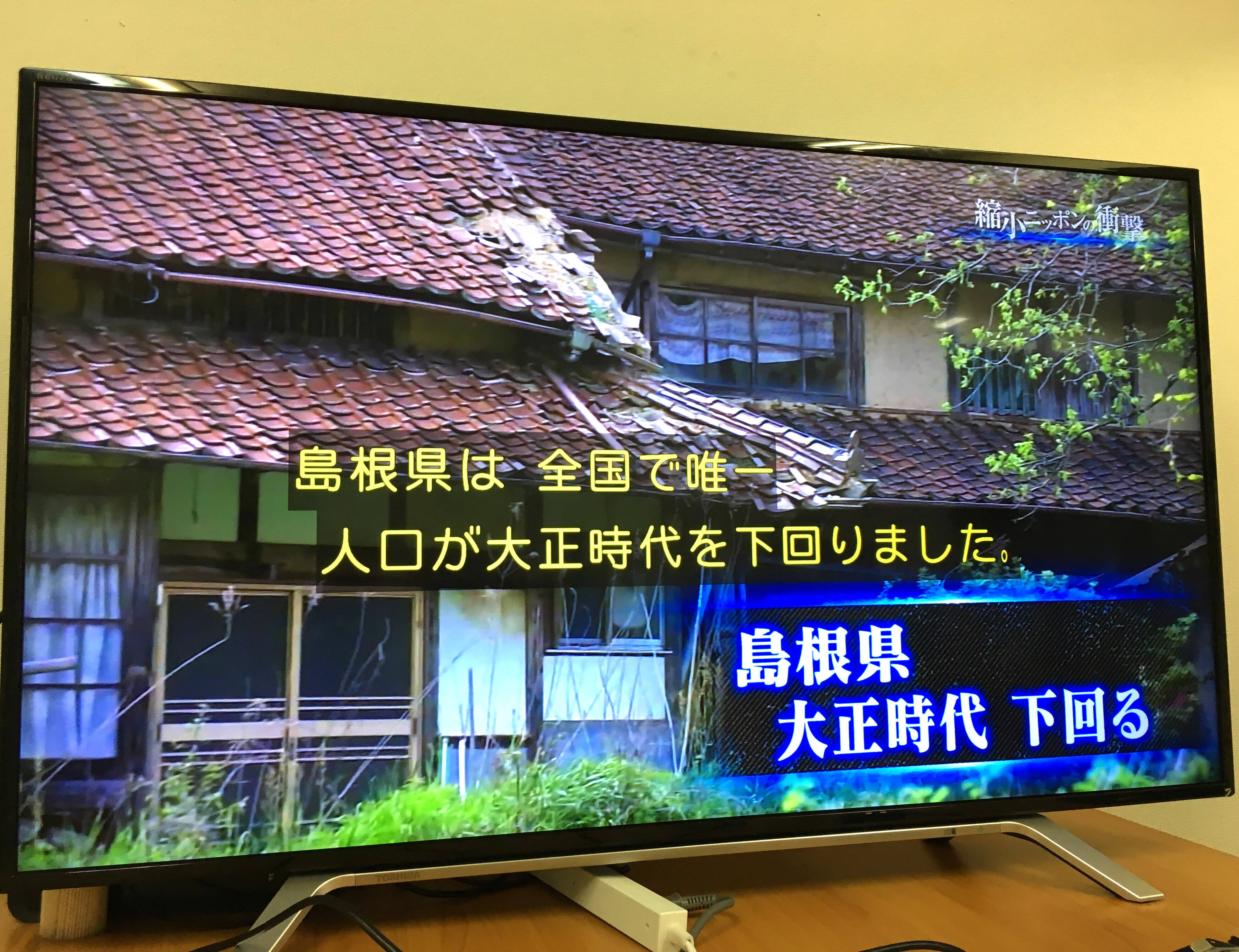 島根悲報 過疎化が進みすぎて人口が 大正時代 を下回る 島根出身者 どうすればいいのか 16年9月26日 エキサイトニュース