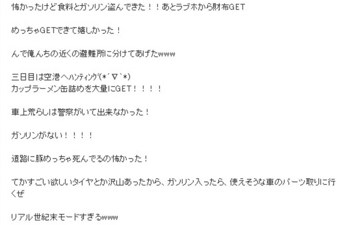 高校生が食品とガソリンを盗み避難所に配る ラブホから財布get 11年3月16日 エキサイトニュース