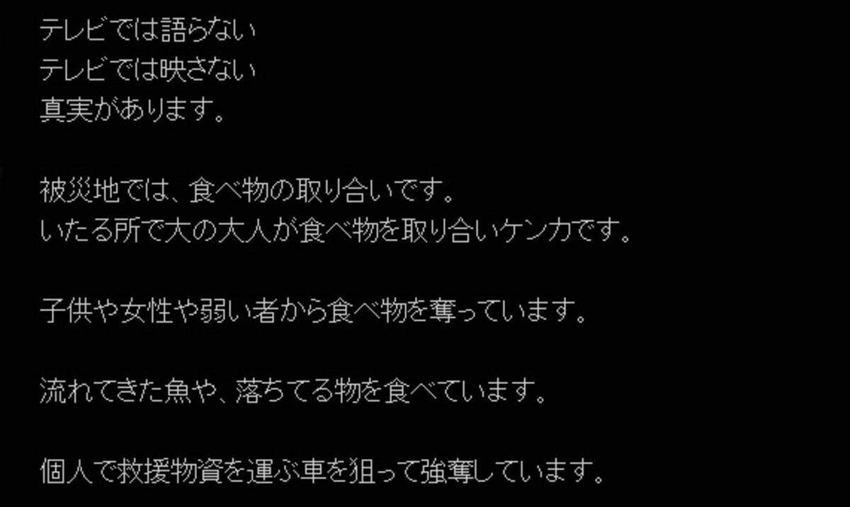 被災地は最悪の状況か 女性から食べ物を奪い 救援物資車を狙って強奪 11年3月18日 エキサイトニュース