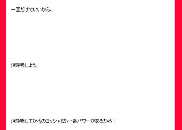 深呼吸してからのヨッシャ で元気が出る人 続出 11年3月19日 エキサイトニュース