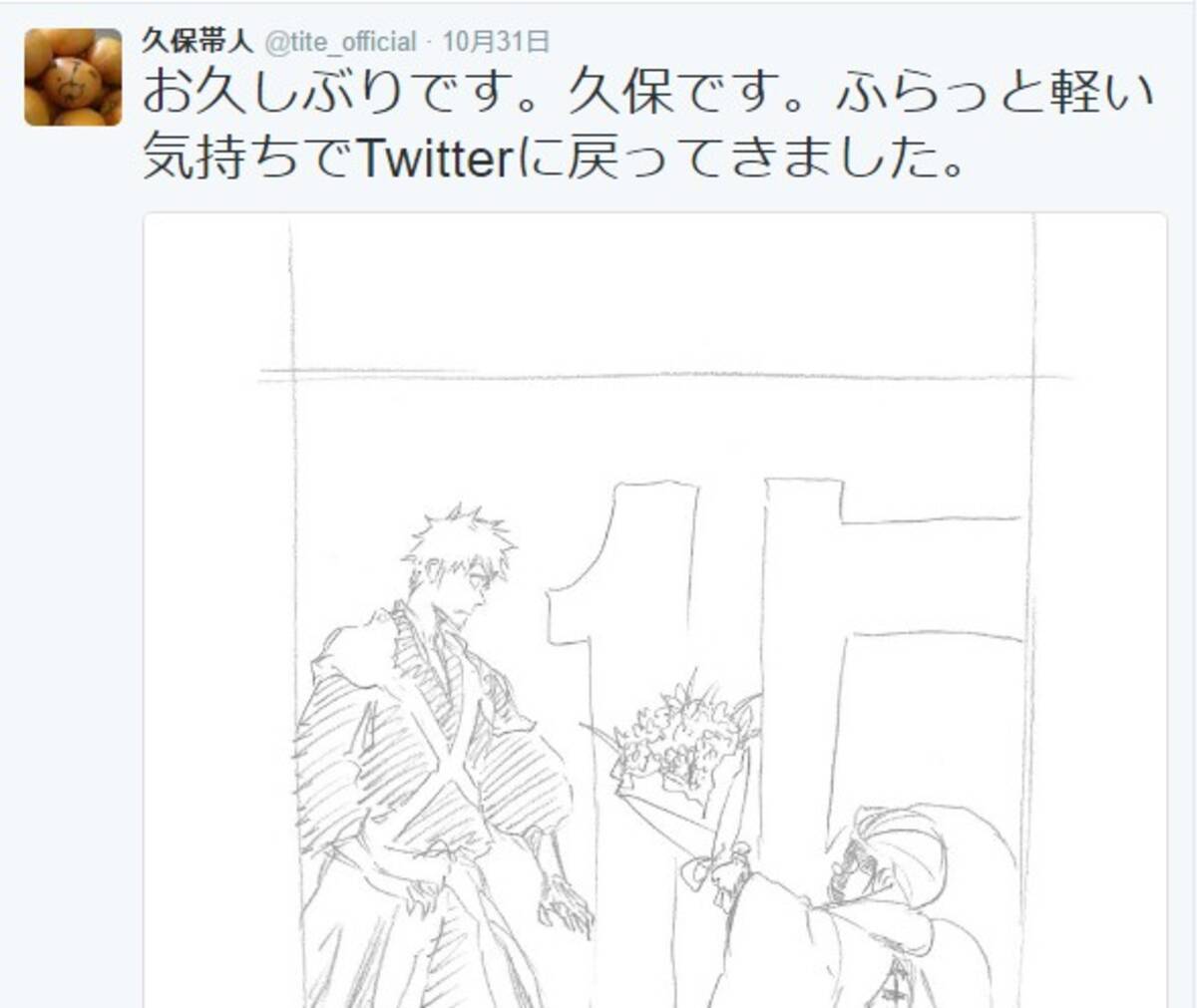 Bleach の久保帯人先生が Twitter を再開してエッセイマンガを投稿 ファンから喜びの声が挙がる一方 炎上の気配も 16年11月2日 エキサイトニュース