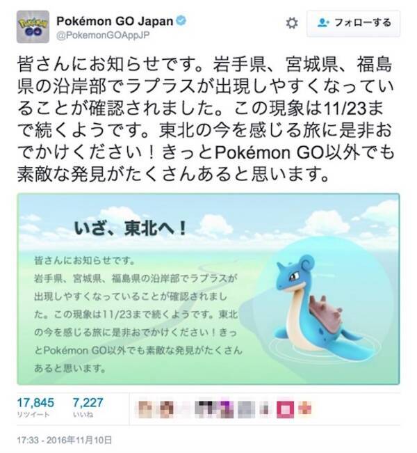 ポケモンgo ついに始まった復興支援 岩手県 宮城県 福島県の沿岸部でラプラスの出現率が上昇中 16年11月11日 エキサイトニュース