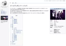 ゴールデンボンバー公式サイトがまるで ウィキペディア と話題 16年11月11日 エキサイトニュース