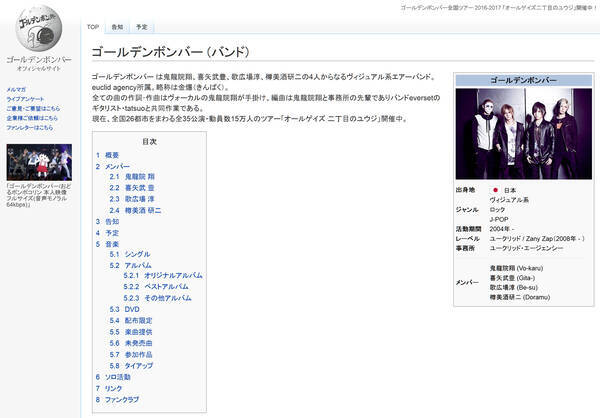 見事 ウィキペディア化した ゴールデンボンバー の公式ページにセンスの良さを感じる理由 16年11月11日 エキサイトニュース