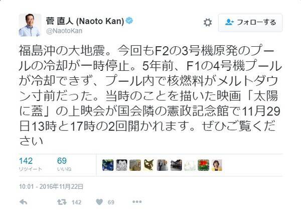 批難殺到 元総理大臣 菅直人さん 福島沖の地震に対するツイートでやらかす 16年11月22日 エキサイトニュース