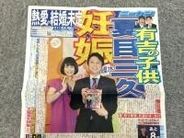 夏目三久＆有吉弘行の結婚・妊娠報道の真相は　「一部事実とは異なる」と日刊スポーツが謝罪　