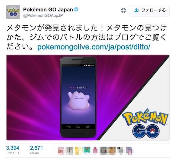 ポケモンgo ついに待望の新ポケモン メタモン が登場 ネットでは捕獲の声が続出 2016年11月24日 エキサイトニュース