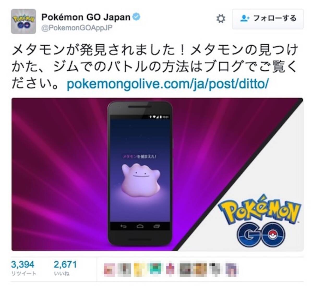 ポケモンgo ついに待望の新ポケモン メタモン が登場 ネットでは捕獲の声が続出 16年11月24日 エキサイトニュース