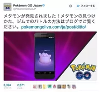 ポケモンgo ついにメタモン実装きたあああ みんな外いけ 16年11月23日 エキサイトニュース