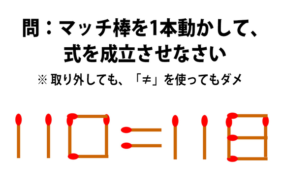 頭の体操クイズ 5 3 9 マッチ棒2本を動かして正しい式にしてください 16年3月18日 エキサイトニュース