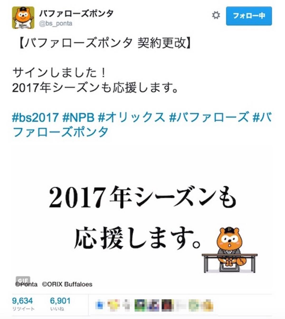 朗報 大人気の バファローズポンタ が契約更改 来季続投にネットは歓喜の渦に包まれる 16年12月22日 エキサイトニュース