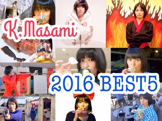 私的ベスト 記者が厳選する15年のお気に入り記事5選 K Masami編 15年12月30日 エキサイトニュース