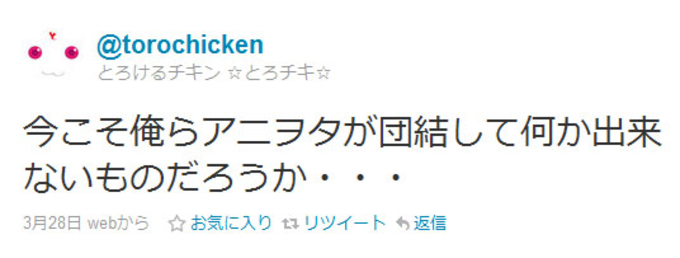 Twitterに書けないtwitterユーザーの本音と本性 アニオタお断りって言いたい 11年4月25日 エキサイトニュース