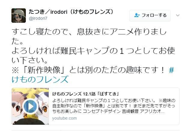 動画あり けものフレンズ のたつき監督が自主制作で新作12 1話 ばすてき を公開 ニコ動に投稿したインディーズ作品の本数は104本に 17年4月5日 エキサイトニュース