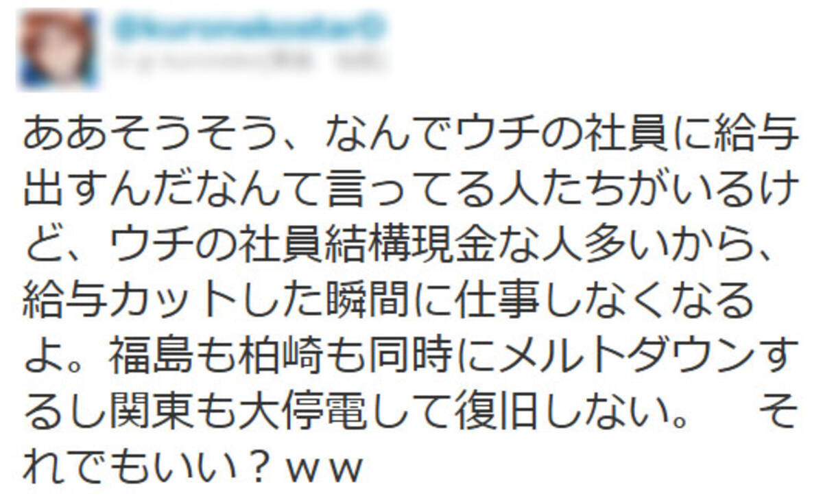 自称 東京電力社員が問題発言 給料カットで福島も柏崎もメルトダウンする ブレーカー落としてから文句を言え 11年4月29日 エキサイトニュース