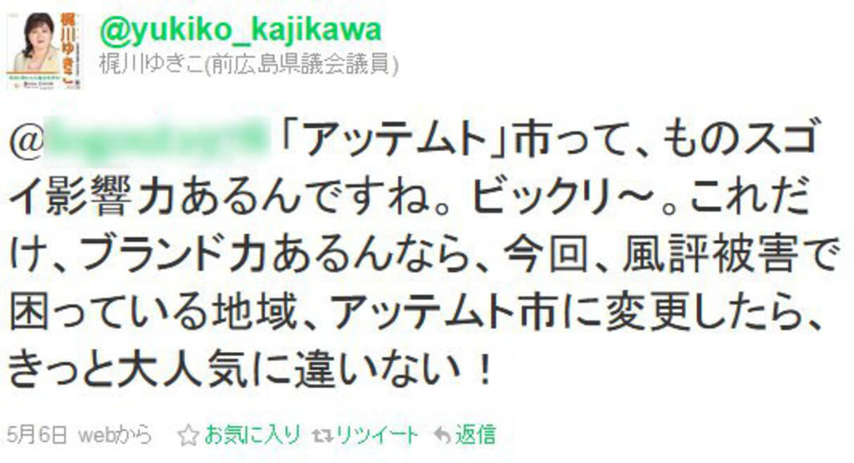 民主党元議員 風評被害で困ってる市は名前をアッテムトに変えよう ゲームに出てくる毒ガスの町 11年5月8日 エキサイトニュース