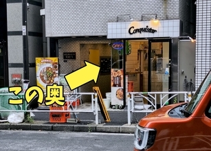 【初見は素通り】渋谷のド真ん中で「ミシュランシェフ監修で580円」の中華弁当屋を見つけた！ マンションの奥ってマジか!?