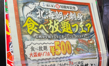歌舞伎町で見つけた「刺身食べ放題500円」が安すぎて逆に怖いから店に入ってみた