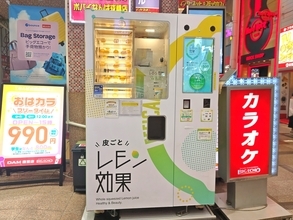 その場で丸ごと生搾り！ レモンジュースの自販機『皮ごと レモン効果』を加糖＆無糖で飲み比べてみた!!