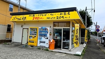 税込205円～は正気か？ 安すぎて逆に怖いお弁当を食べてみた / 愛川町「ごっつぁん弁当」