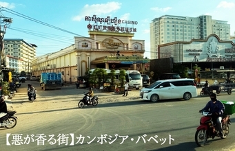 【悪が香る街】カンボジア・バベットで感じた「ここ、絶対に何かある」