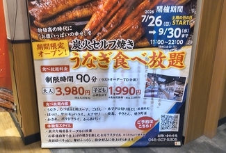 セルフでうなぎ焼き放題 ＋ 食べ放題！  ロピア系の新店『万福屋』でうなぎをトコトン堪能してきた!! 唯一の不満は……