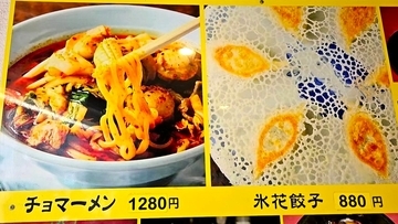 世界イチ美しい「氷花餃子」と謎の料理「チョマーメン」の衝撃 / 小田原で大人気の老舗中華店へ行ったら感動の連続だった
