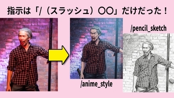 【たった1語】AIの画像加工は「/（スラッシュ）〇〇」だけでもイケる！ 細かく指示を出さなくても上手く描けたぞ