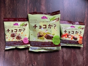 チョコじゃないのにチョコすぎると話題になった「チョコか？」の新フレーバー3種をぜんぶ食べてみた