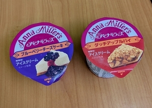 みんな気づいてた!? あの『アンナミラーズ』のアイスがひそかにファミマで売ってるぞ！ アップルパイの再現度は秀逸