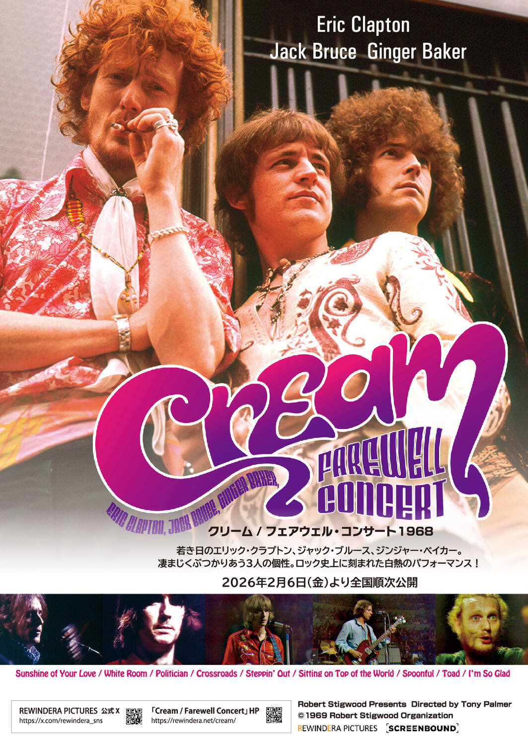 クリーム解散ライブが日本初上映、エリック・クラプトン在籍の伝説的バンド