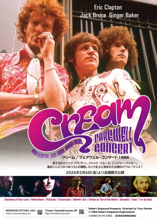 「クリーム解散ライブが日本初上映、エリック・クラプトン在籍の伝説的バンド」の画像
