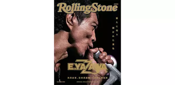 「矢沢永吉の日本武道館150回公演への軌跡を収めた、Rolling Stone Japan特別編集本2月27日発売」の画像