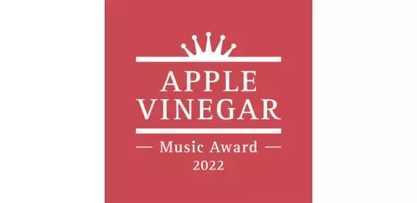 後藤正文設立「APPLE VINEGAR -Music Award-2022」、大賞はbutaji