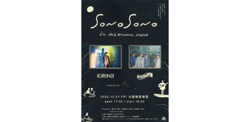 KIRINJIとミツメが出演、大阪城音楽堂で「SONO SONO in the moonlight」開催