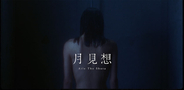 Aile The Shota、新曲｢月見想 (Prod. 蔦谷好位置)｣MVプレミア公開