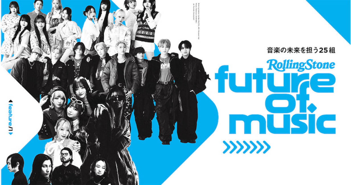Future of Music」日本代表25組を発表 世界各国のRolling Stone誌が 