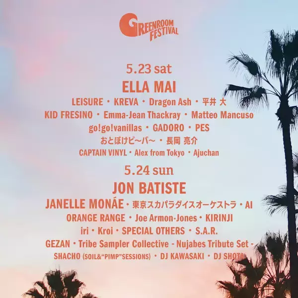 「「GREENROOM FESTIVAL」が愛され続ける理由、海と音楽とカルチャーが交わる場所」の画像