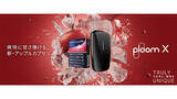 「加熱式たばこ「Ploom X」　アップルフレーバー「メビウス・オプション・レッド」が新発売」の画像1
